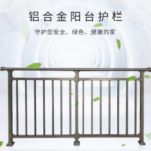 华禹铝合金栏杆别墅护栏阳台围栏室内铝艺欧式扶手室外露台防护栏